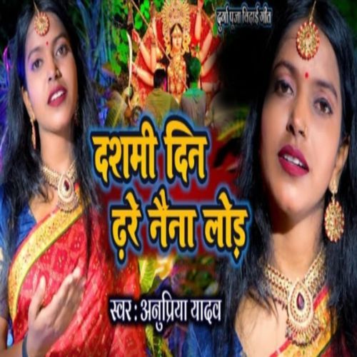 Dashmi Din Dhare Naina Lod