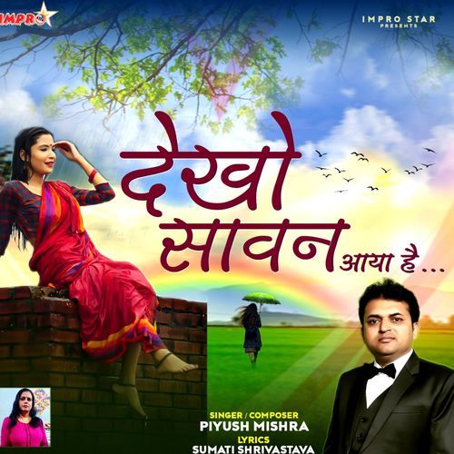 Dekho Sawan Aaya Hai