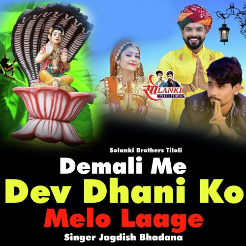 Demali Me Dev Dhani Ko Melo Laage