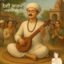 Deshi Bhajan
