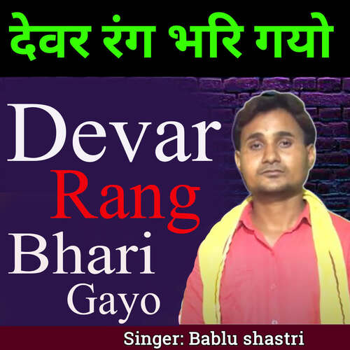 Devar Rang Bhari Gayo