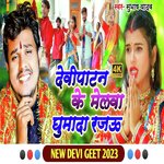 Devi Patan Ke Melwa Ghuma Da Rajau (Bhojpuri)