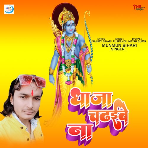 Dhaja Chadhaibe Na (Ram Navami)