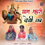 Dham Mhari Devi Ka