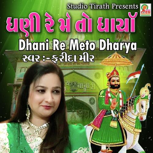 Dhani Re Me To Dharya - Ramapir Bhajan_poster_image