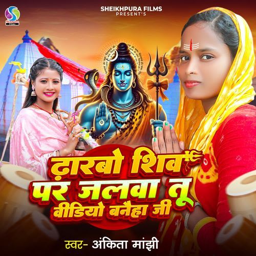 Dharbo Shiv Par Jalwa Tu Video Banaiha Ji