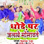 Dhode Par Jalave Momavatey