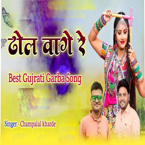 Dhol Vage Re Best Gujarati Garba