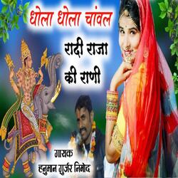 Dhola Dhola Chaval Randhi Raja -FAw8cxl2BgY