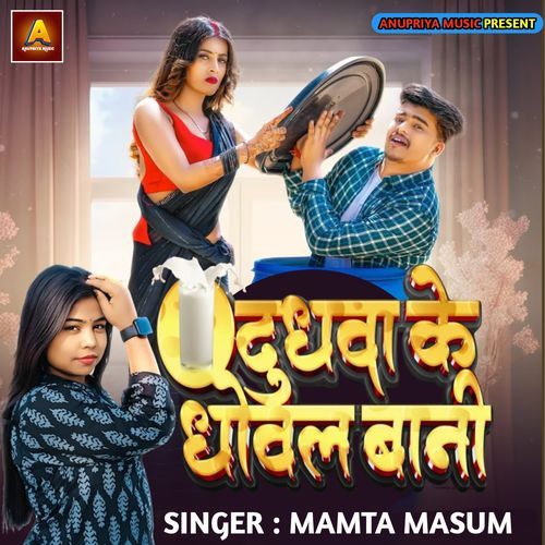 Dudhawa Ke Dhowal Bani