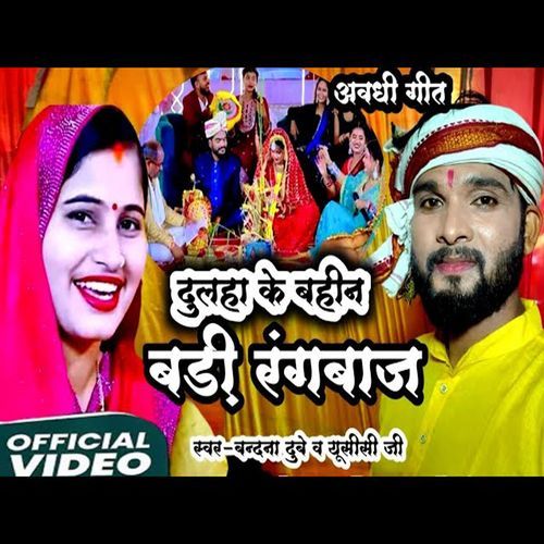 Dulaha Ke Bahin Badi Rangbaaz