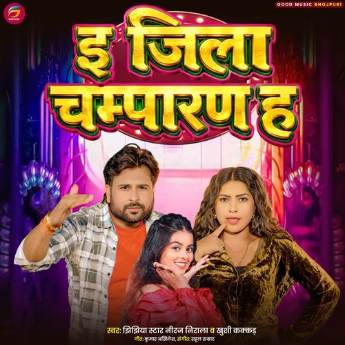 E Jila Champaran H