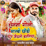 Etna Geli Marbo Chhaudi Ghur Jaito Bartiya