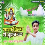 Gaaja Chilam Se Dhukat Chal