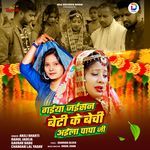 Gaiyaa Jaisan Beti ke Bechi Aila Papa Ji