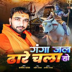 Ganga Jal Dhare Chala Ho