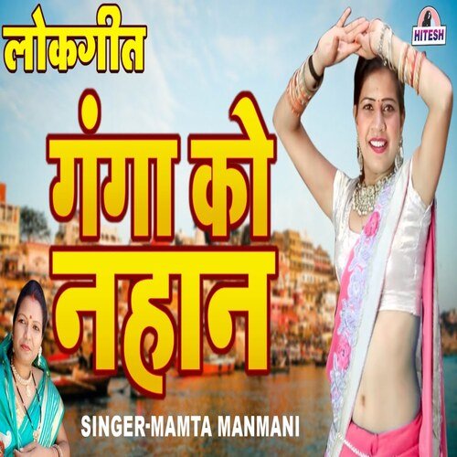 Ganga Ko Nahan