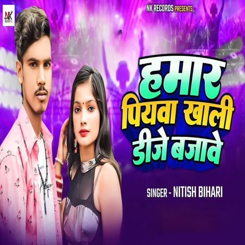 Hamar Piyva Khali Dj Bajave