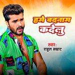 Hame Badnaam Kadelu (Bhojpuri)