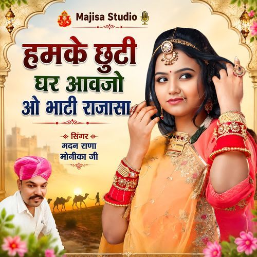 Hamka Chuti Ghar Aaijo O Bhati Rajasa