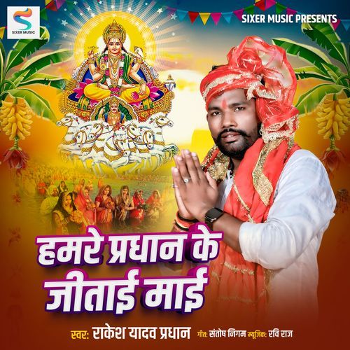 Hamre Pradhan Ke Jitayi Mai