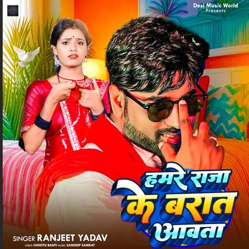 Hamre Raja Ke Barat Aawata