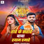 Hare Ke Sahare Baba Shyam Hamare