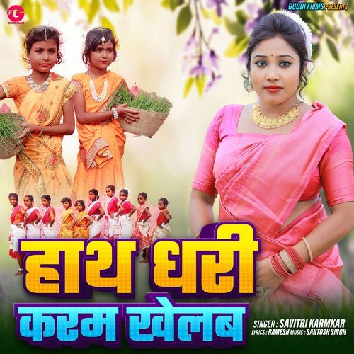 Hath Dhari Karam Khelb