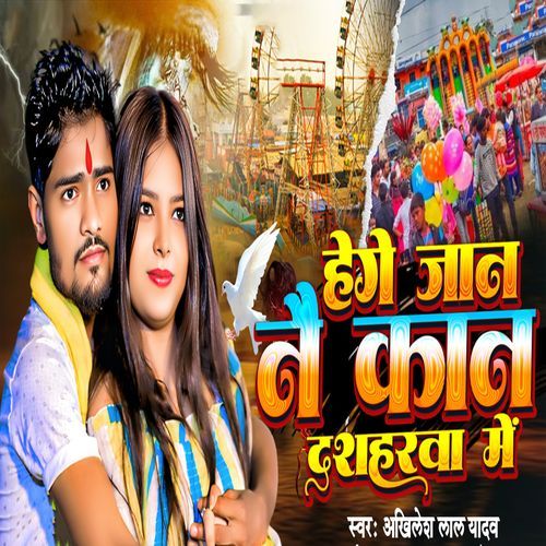 He Ge Jan Nay Kan Dashharba Me