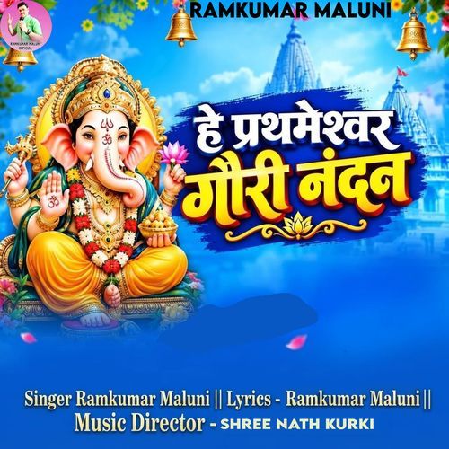 He Prathmeshwar Gori Nandan
