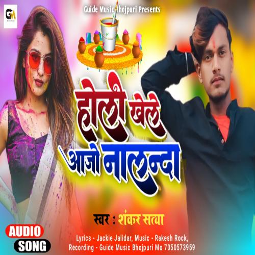 Holi Khele Aajo Nalanda (Maghi)
