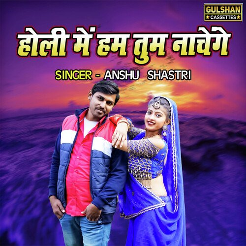 Holi Main Ham Tum Nachenge