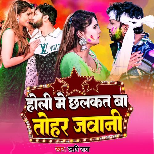 Holi Me Chalkat Baa Tohar Jawani