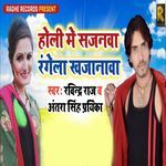 Holi Me Sajanava Rangela Khajanava