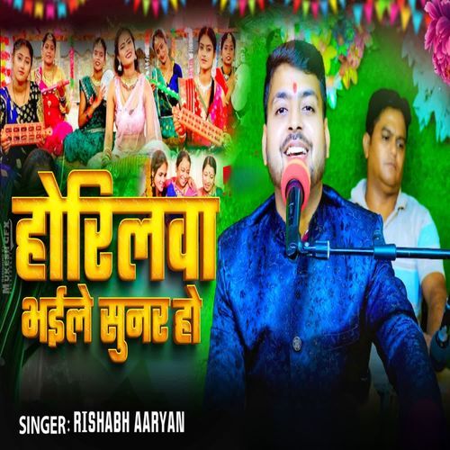 Horilwa Bhaile Sunar Ho