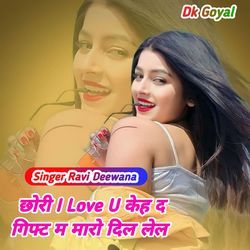 छोरी I Love U केह द गिफ्ट म मारो दिल लेल