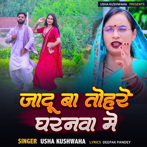 Jadu BaTohare Gharanawa Me