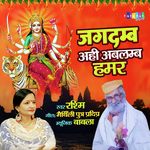 Jagdamb Ahi Ablamb Hamar (Maithili Language)