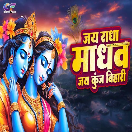 Jai Radha Madhav Jai Kunj Bihari