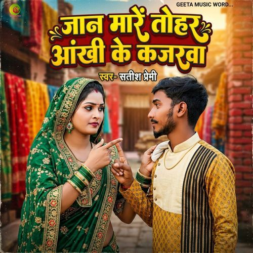 Jan Mare Tohar Ankhi Ke Kajrwa