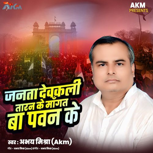 Janta Devkali Taran Ke Mangta Ba Pawan Ke