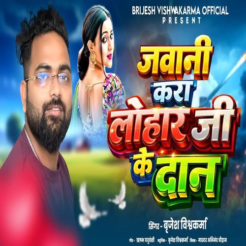 Jawani Kara Lohar Ji Ke Daan
