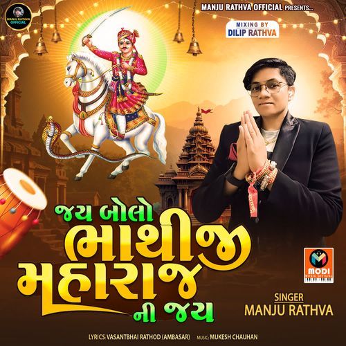 Jay Bolo Bhathiji Maharaj Ni Jay