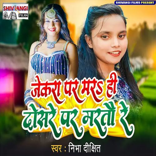 Jekra Par Mar Hi Dosre Par Martau Re