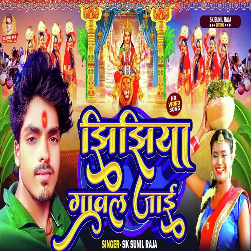 Jhijhiya Gawal Jai (Bhojpuri)