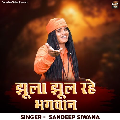 Jhula Jhul Rahe Bhagwan