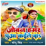 Joban Hamar Pua Kaile Ba