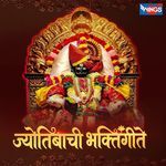 Dev Jyotiba Garibacha