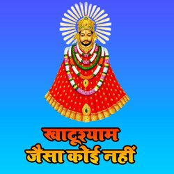 Khatushyam Jaisa Koi Nahi