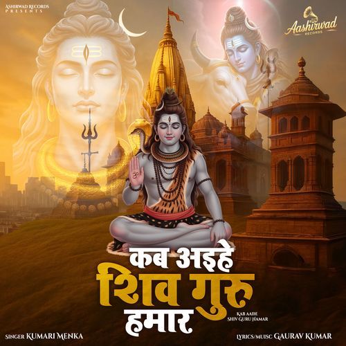 Kab Aaihe Shiv Guru Hamar Shivcharcha